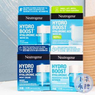 現貨 台灣公司貨 Neutrogena 露得清 水活保濕凝露 50g 水活保濕無香特潤凝霜 水活保濕晚霜 露得清水活保濕