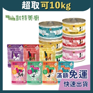 免睏【凱特美廚 貓主食罐 餐包 90g/170g】貓罐頭 貓罐 主食罐 Cats in the Kitchen 即期特惠