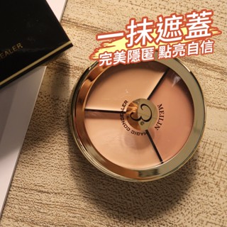 MEILIN 全方位完美三色遮瑕膏13.5g MIT專業彩妝 進軍日本 毛孔隱形 遮瑕盤 痘印 遮瑕膏 遮瑕 遮黑眼圈