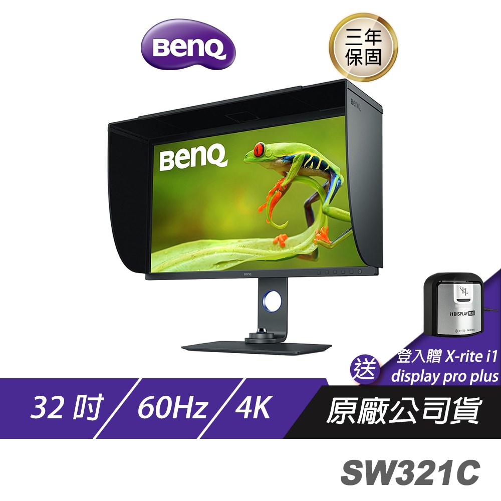 BenQ SW321C 4K 32吋/專業攝影修圖/精準色調/色彩雙認證/低反光面板/電腦螢幕/螢幕/顯示器