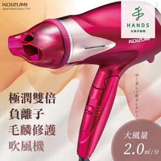 【日本】極潤雙倍負離子毛麟修護吹風機(KHD-G120-PE)｜臺隆手創館