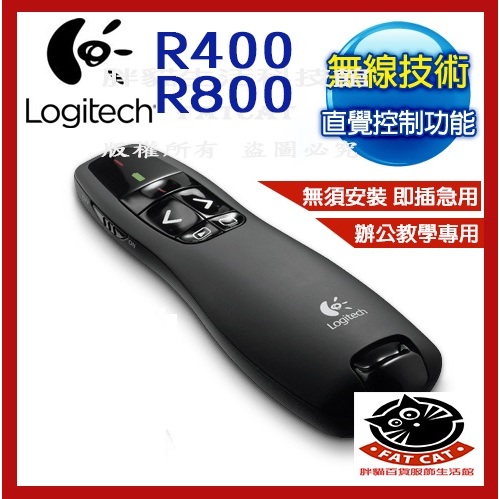 開發票【新北出貨】羅技 R400 /R800 無線簡報器 紅光雷射 簡報器 簡報筆