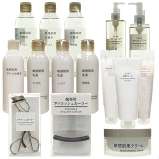 【日系報馬仔】日本 MUJI 無印良品 敏感肌 化妝水／乳液／乳霜／卸妝油／洗面乳／睫毛夾 款式可選 DS021347x