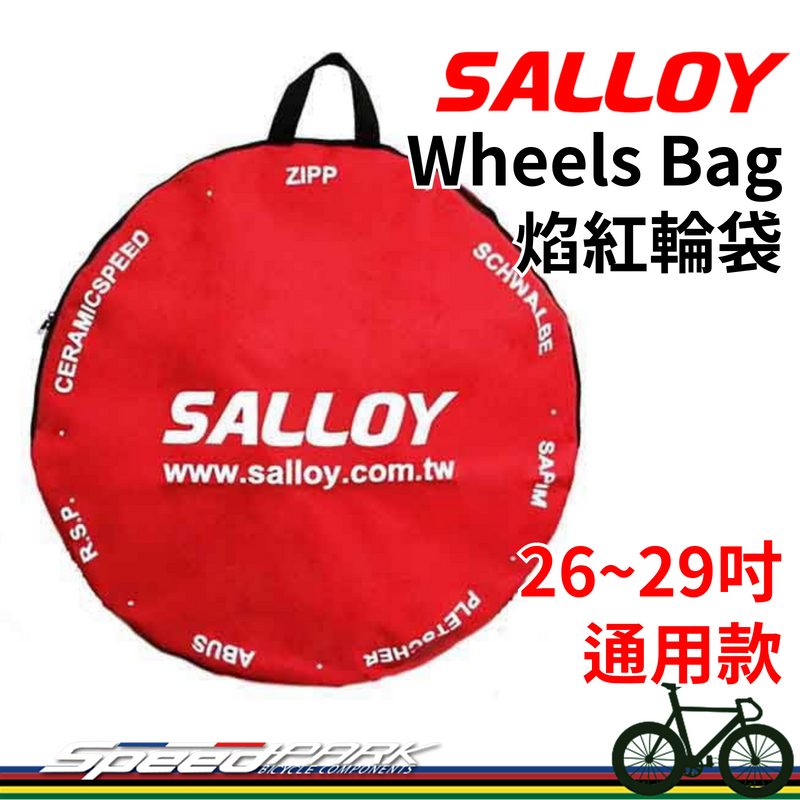 【速度公園】SALLOY Wheels Bag 焰紅輪袋｜單輪 26~29吋 登山車 公路車 旅行必備 輪組袋