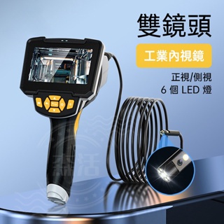 工業管道內視鏡 8mm 單雙鏡頭 手持便捷式 4.3寸可視鏡 超高清1080P 防水設計 汽車管道檢修 多場景使用