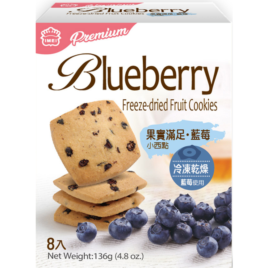 🔥現貨🔥義美I-Mei Premium堅果滿足 藍莓小西點8入 餅乾 果乾 藍莓 西點餅乾  凍乾藍莓