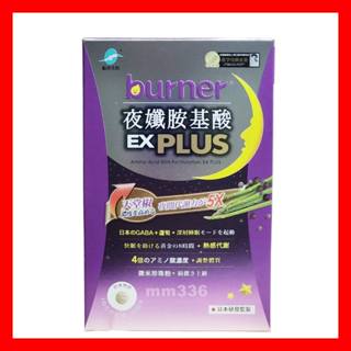 👍🆕2026年 原廠公司現貨 船井生醫 夜孅胺基酸EX40粒/盒 ★另有burner倍熱食事對策加強 健字號極纖錠