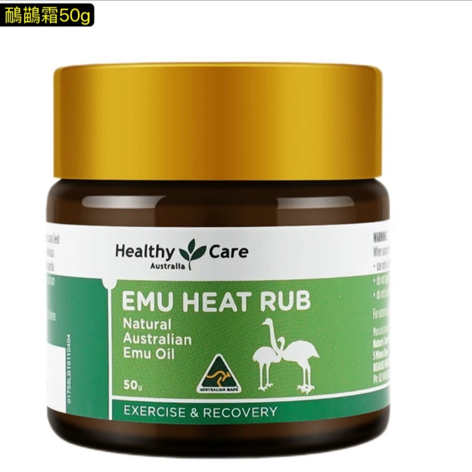 澳洲 Healthy care 鴯鶓膏50g 鴯鶓霜 鴯鶓油 emu oil 按摩油  Healthy Care