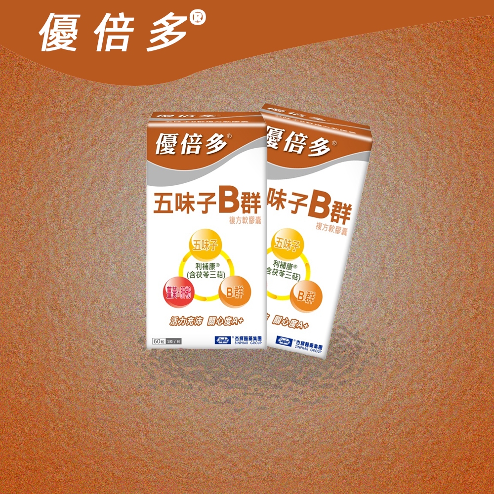 優倍多 A+五味子B群複方軟膠囊(60粒/盒) 五味子 薑黃 肝精 B群 維生素C 維生素B12 保健食品