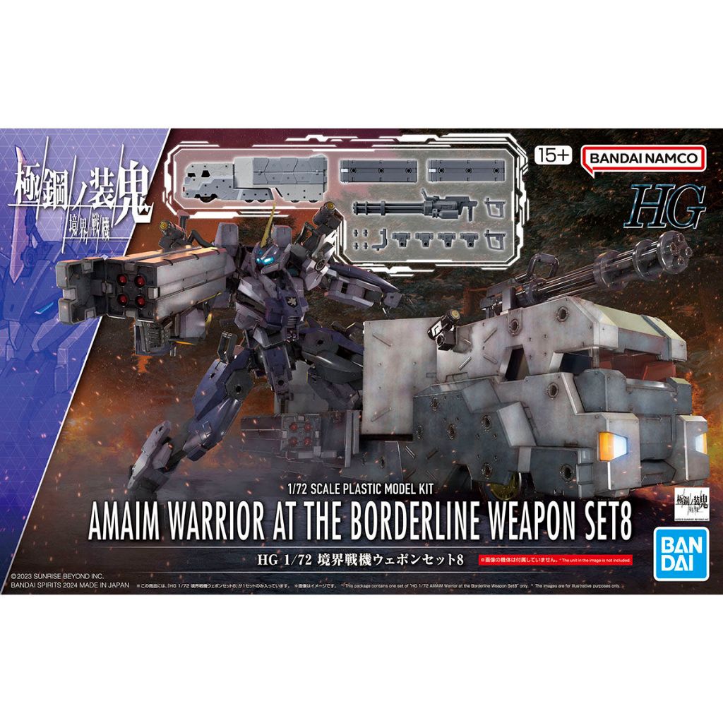 BANDAI HG 1/72 境界戰機 武器套組8 無本體 貨號5066387