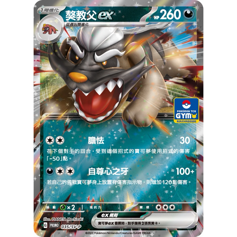 《我們桌遊》寶可夢 PTCG 獒教父ex PROMO 035/SV-P