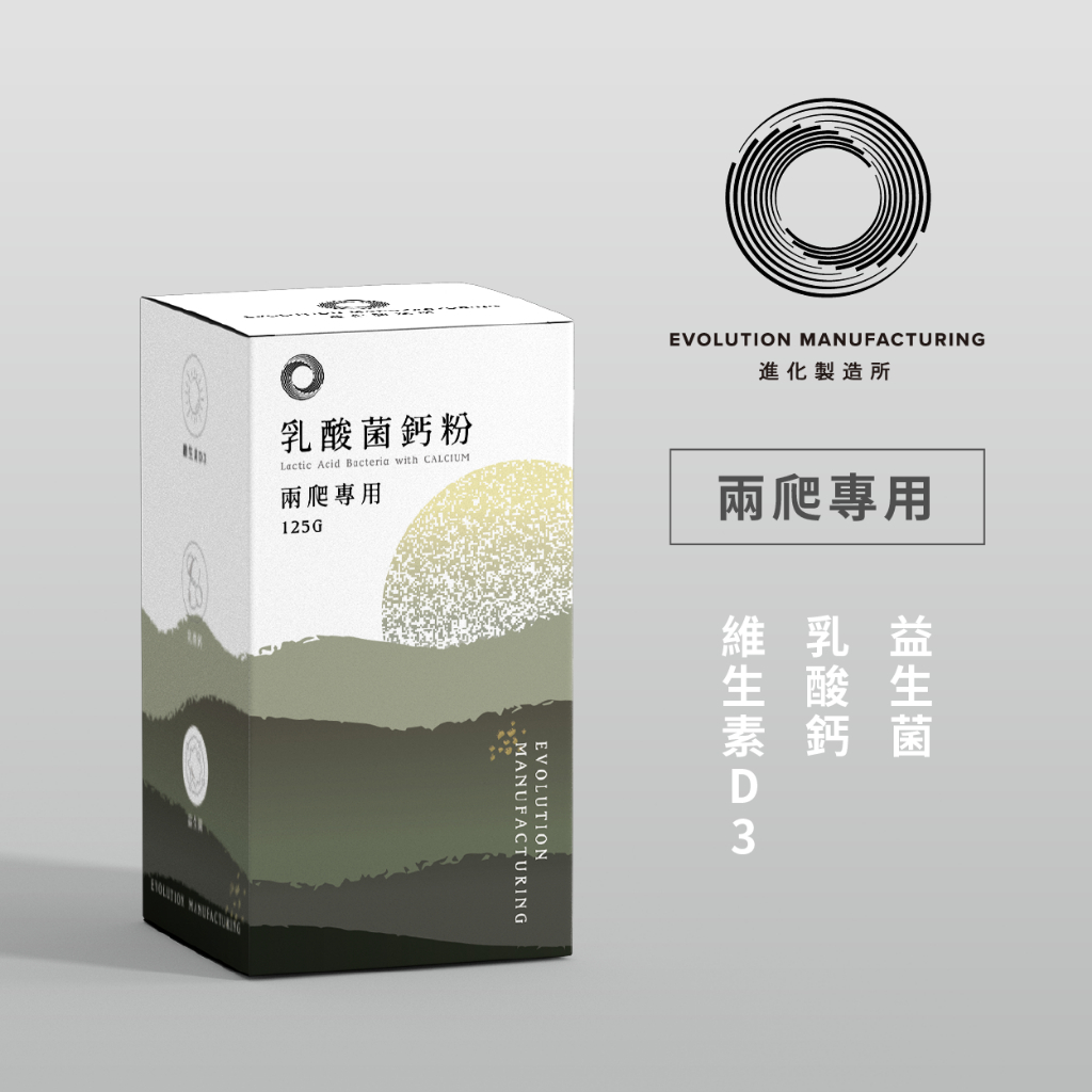 兩爬專用 乳酸菌鈣粉 EM 進化製造所 35g 125g 消化吸收 骨骼健康 一瓶搞定 176PA爬寵精品 店長推薦