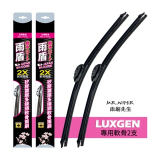 【雨盾】納智捷Luxgen U5｜U6｜U7｜7 SUV各代專用鍍膜矽膠雨刷 (日本膠條 撥水鍍膜 改善跳動)