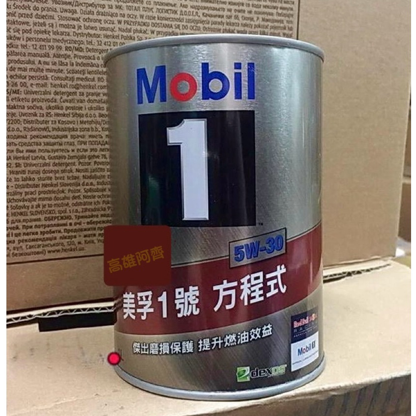 12罐【高雄阿齊】公司貨 Mobil 1 5W30 美孚1號 方程式 FS x2 全合成機油 圓鐵罐 1L