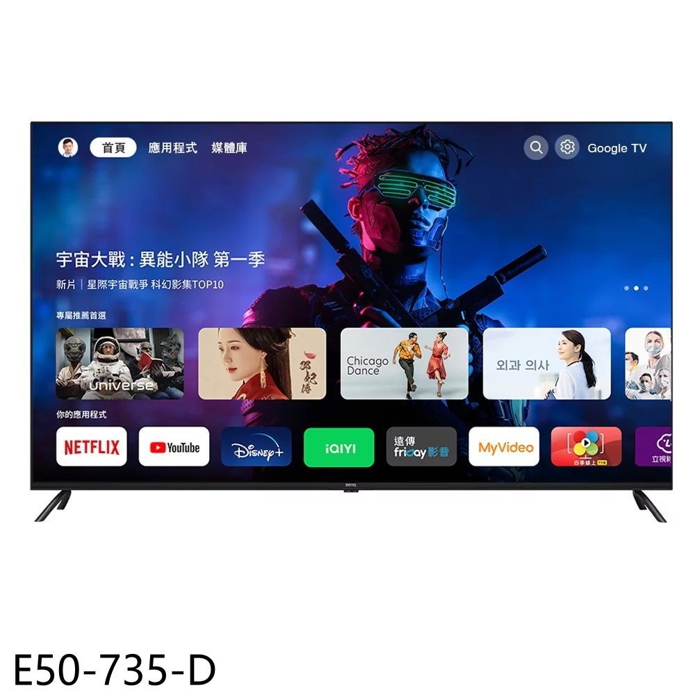 BenQ明基【E50-735-D】50吋4K聯網GoogleTV福利品只有一台顯示器(含標準安裝) 歡迎議價