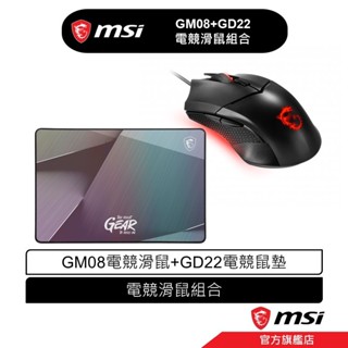 msi 微星 MSI Clutch GM08 + GD22 電競滑鼠組合包