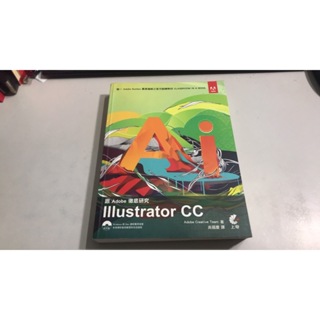 Y9-5【電腦叢書】跟Adobe徹底研究Illustrator CC 9789862579480