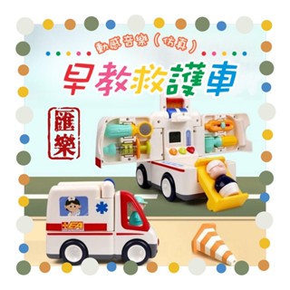 🔥台灣現貨🔥⭐️《早教救護車》⭐正版 匯樂 A9997 早教救護車 聲光玩具 幼兒玩具