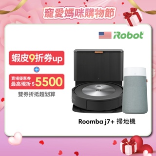 美國iRobot Roomba j7+ 自動集塵掃地機器人 買就送瑞典Blueair 清淨機-官方旗艦店