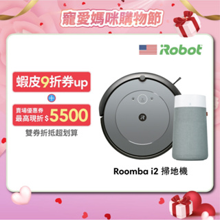 美國iRobot Roomba i2 掃地機器人 買就送Blueair清淨機 總代理保固1+1年-官方旗艦店