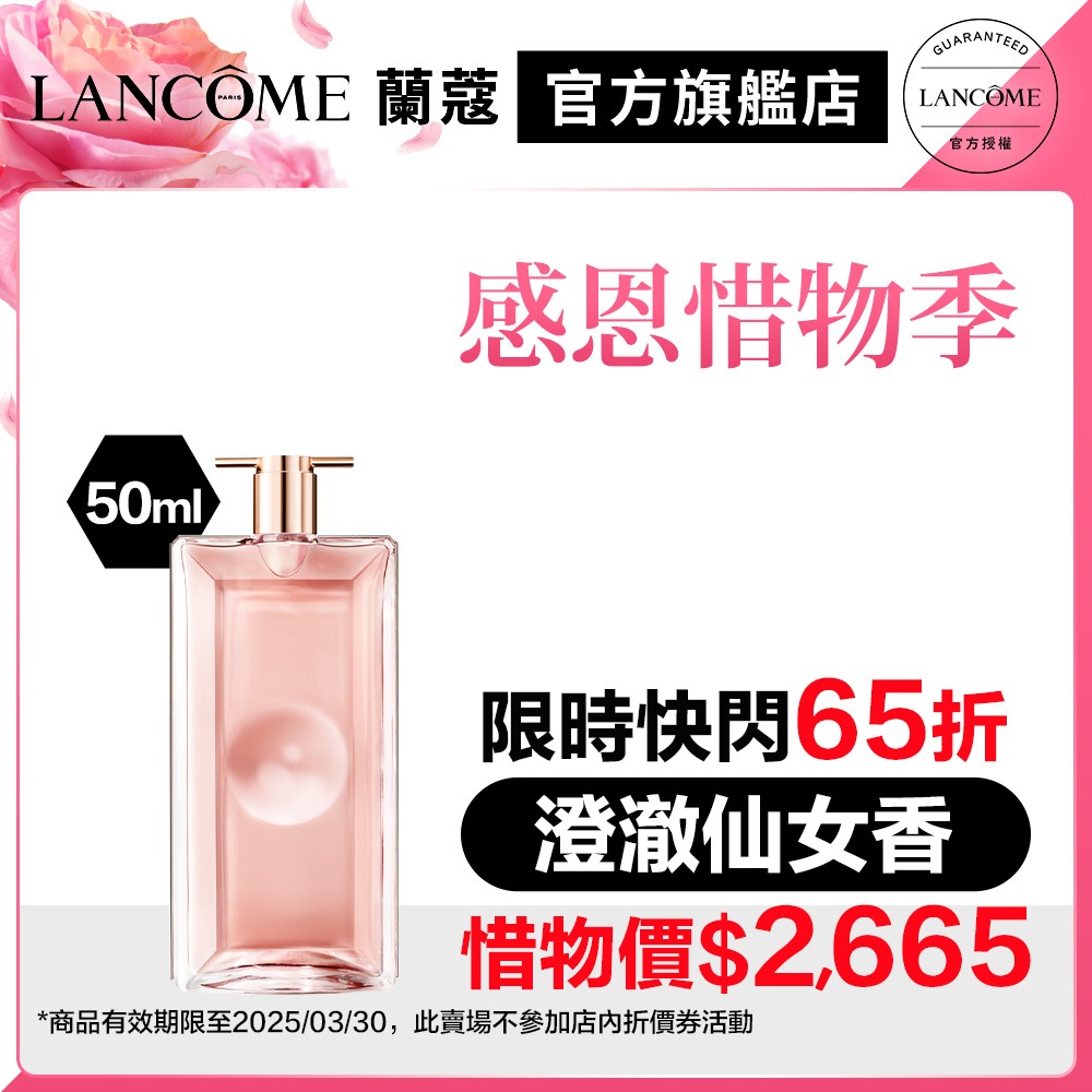 LANCOME 蘭蔻 IDOLE唯我香水(玫瑰果香) 50ml 香水｜官方旗艦店