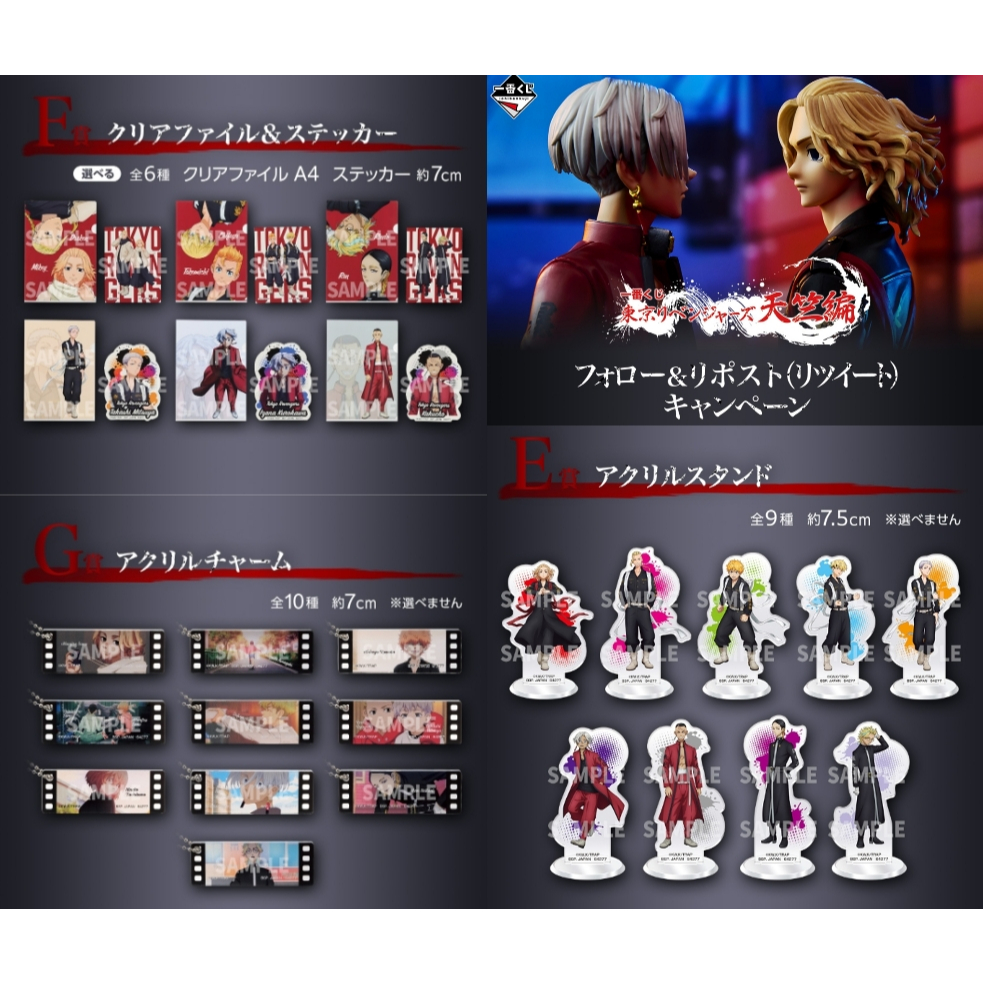 天竺篇 東京復仇者 F賞資料夾 貼紙 G賞 底片吊飾 E賞立牌 萬次郎 黑川伊佐那 灰谷蘭 灰谷龍膽
