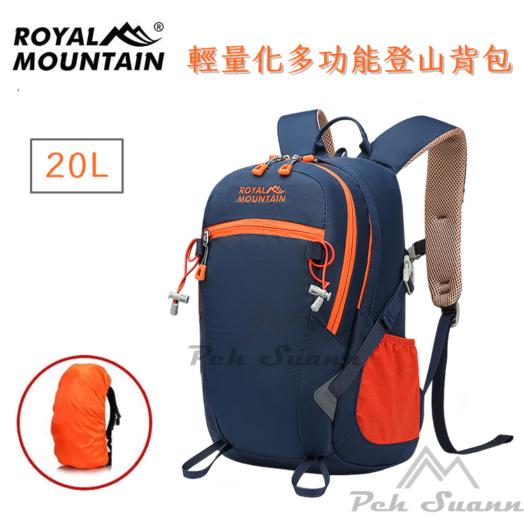 ◤包包工廠◢ 20L 輕量 皇家山 登山背包 水袋背包 後背包 旅行包 自行車包 登山包 出國背包 1759
