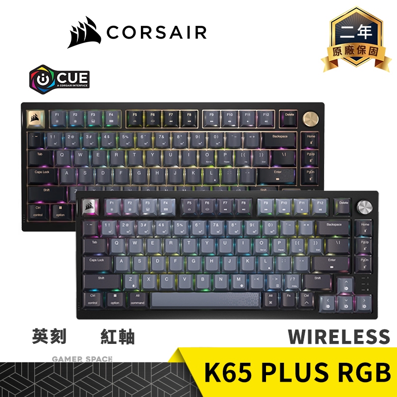 CORSAIR 海盜船 K65 PLUS WIRELESS RGB 無線 電競鍵盤 黑色 英刻 紅軸 玩家空間