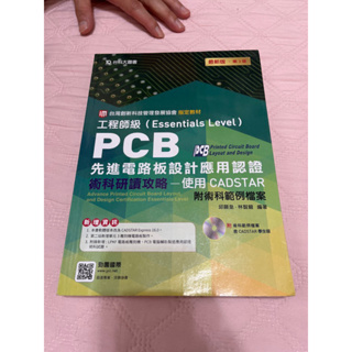 二手書-PCB先進電路板設計應用認證