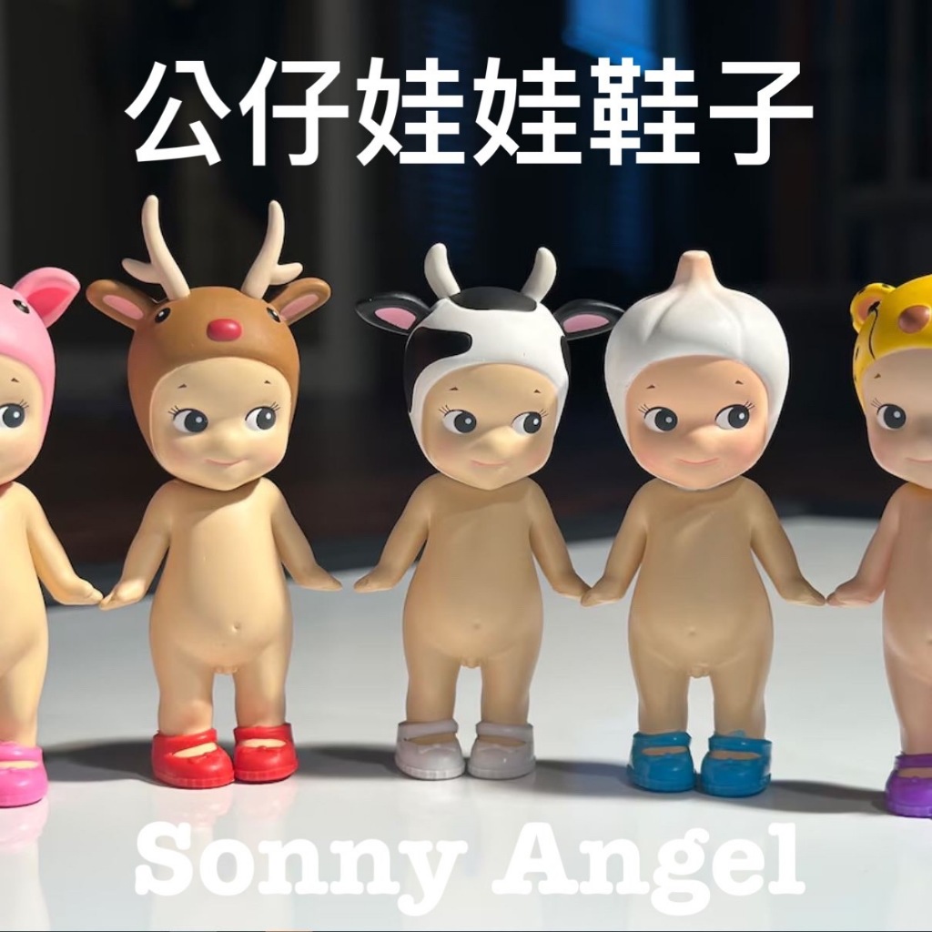 【現貨】Sonny Angel 鞋子 娃娃公仔專用 SA 可愛造型 玩具 童趣 日本 可愛天使 療癒公仔