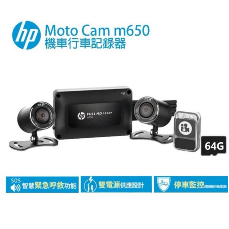 HP惠普 Moto Cam m650 GPS定位 1080p 雙鏡頭機車行車記錄器