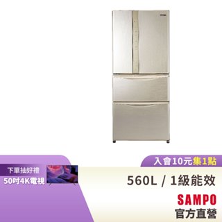 SAMPO 聲寶560公升一級能效變頻四門電冰箱SR-C56DD(Y5)含基本安裝+運送