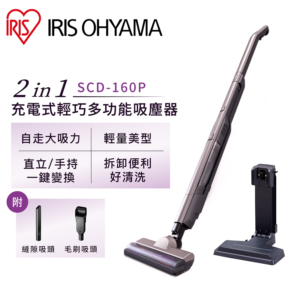 IRIS OHYAMA ２in１充電式輕巧多功能吸塵器 SCD-160P