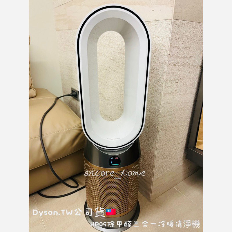 ✨全新商品上架✨Dyson 戴森三合一甲醛偵測涼暖空氣清淨機 HP09 鎳金色/白金色 台灣原廠保固✅