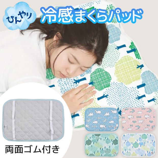 ⭕現貨⭕ 日本 Aube 涼感 枕頭巾 枕頭墊