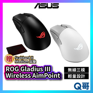 ASUS 華碩 ROG GLADIUS III WIRELESS AIMPOINT 電競滑鼠 無線三模 藍芽 AS15