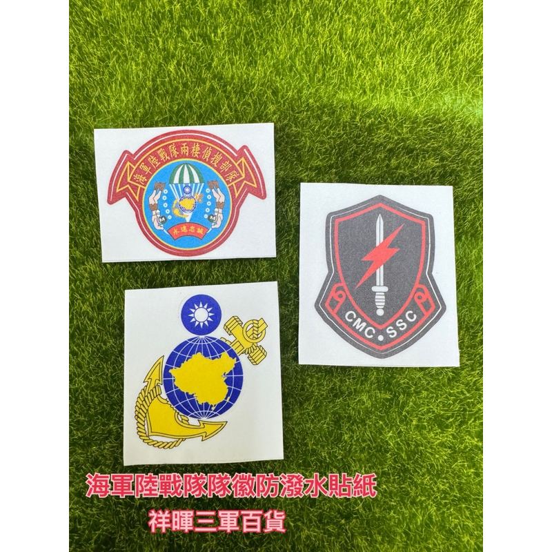 海軍陸戰隊隊徽防潑水貼紙 防潑水貼紙 貼紙