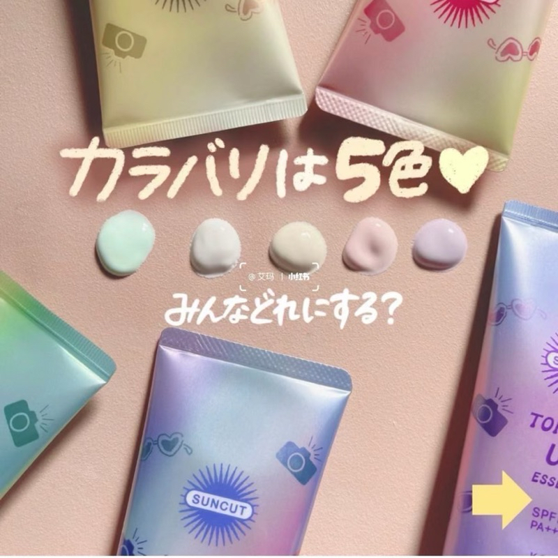 日本最新款✈️ Kose Suncut Essence 抗UV 防曬調色精華 防曬乳 80g