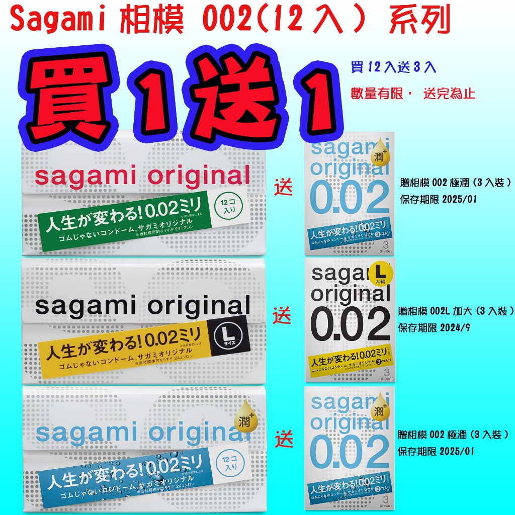 【藍鯨購物】買1送1 Sagami相模元祖 衛生套 002/002L/002極潤 001/001L 保險套 原廠公司貨