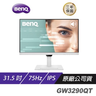 BenQ GW3290QT 2K 32吋 低藍光 可直立顯示 Type-c串接 內建喇叭 智慧降噪麥克風 光智慧護眼螢幕