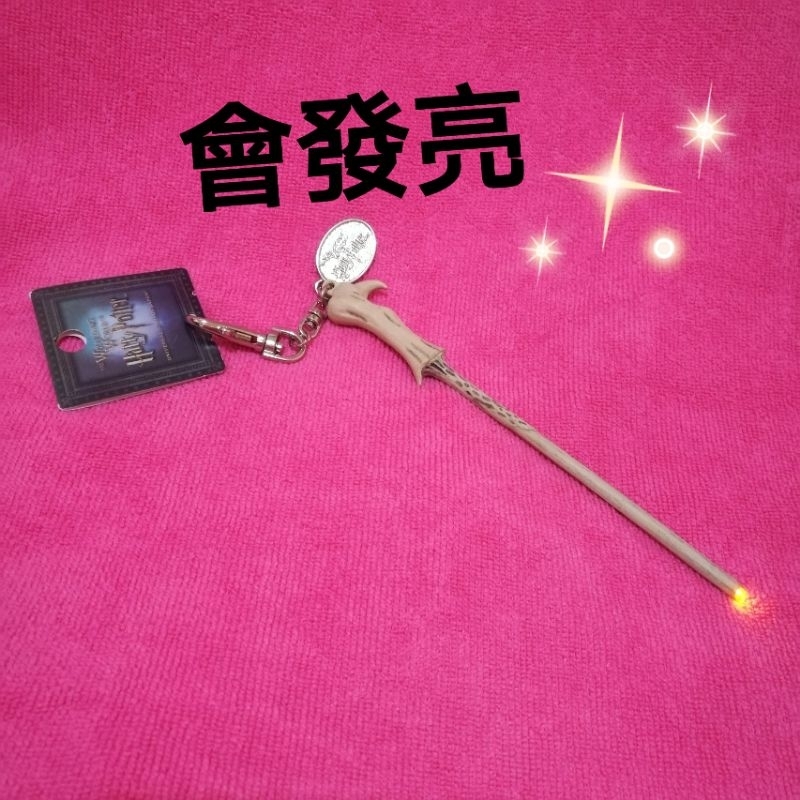 絕版日本環球影城 哈利波特 全新 佛地魔 魔杖 LED 發光 鑰匙圈 吊飾 葛萊分多 史萊哲林 魔法棒 發亮 掛飾