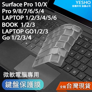 Surface Pro10/pro5/pro6/Pro7/laptop/laptop6/book2/Go【鍵盤膜】