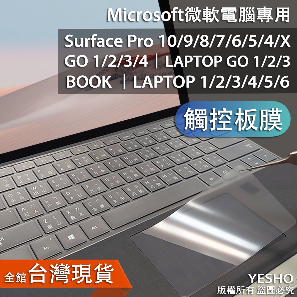 微軟【觸控板膜】觸控板 surface pro7 pro10 pro9 go2 laptop go pro8 go3