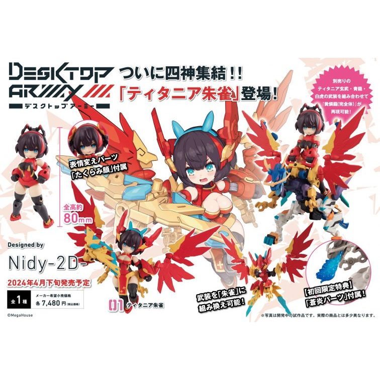 【杜老爹玩具】 MEGAHOUSE Desk Top Army N-202d Titania 緹坦妮雅 朱雀 附特典