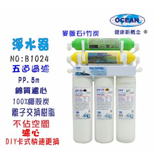 淨水器卡式五管過濾器DIY快速更換濾心貨號501024