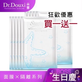 Dr.Douxi 朵璽 海星QQ嫩肌修護保濕面膜 五片入 官方旗艦店