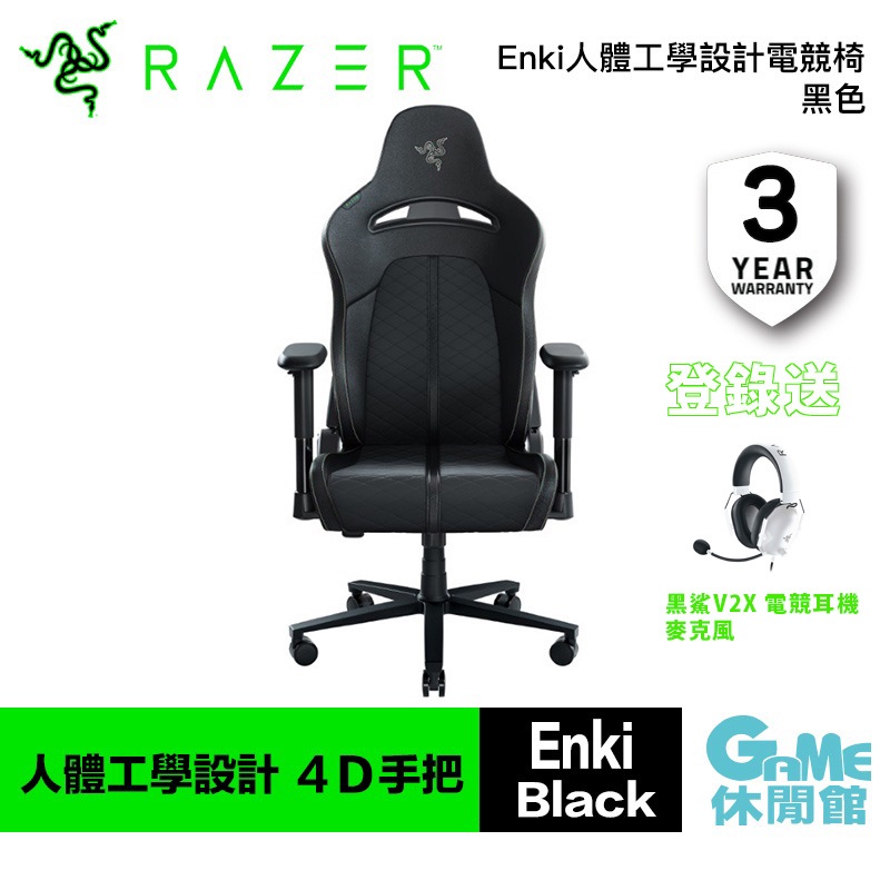 Razer 雷蛇 Enki人體工學設計電競椅 RZ38-03720300-R3U1 【GAME休閒館】