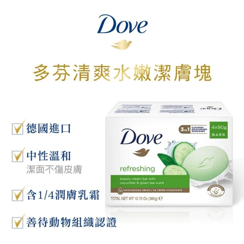 DOVE多芬香皂-滋養柔嫩/清爽水嫩 潔膚塊4入組