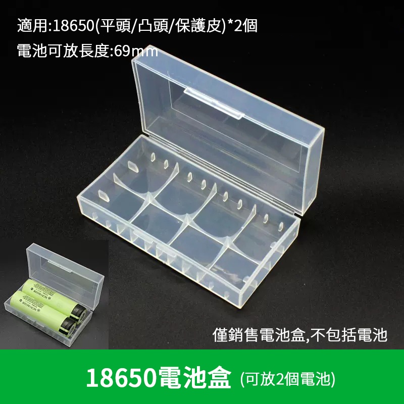 18650電池盒 保護盒 兩顆裝 電池盒 收納盒 電池 2節裝 18650平頭/尖頭/保護版