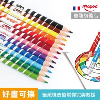【翻轉就能擦拭】可擦除彩色鉛筆 彩色鉛筆 可擦色鉛筆 12色 舒適握筆 法國 Maped 童趣生活館